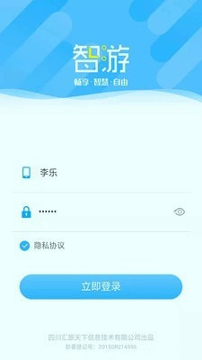智游汇截图1