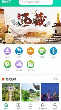 智游汇截图2