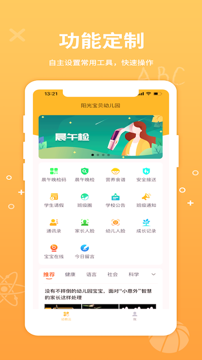 幼教云截图1