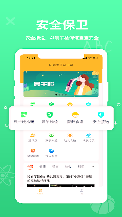 幼教云截图3