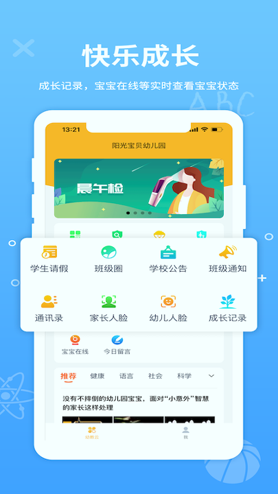 幼教云截图2