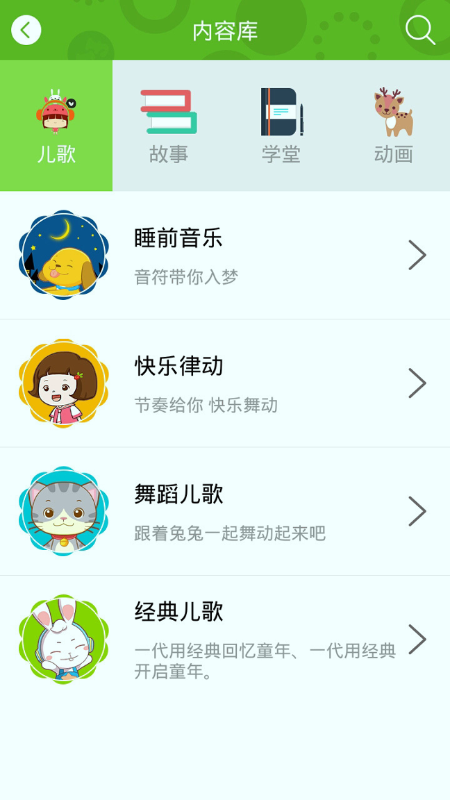 兔兔儿歌下载_兔兔儿歌安卓版下载-2