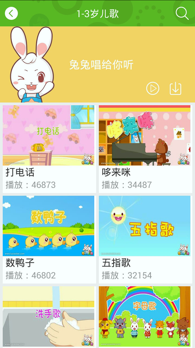 兔兔儿歌下载_兔兔儿歌安卓版下载-3