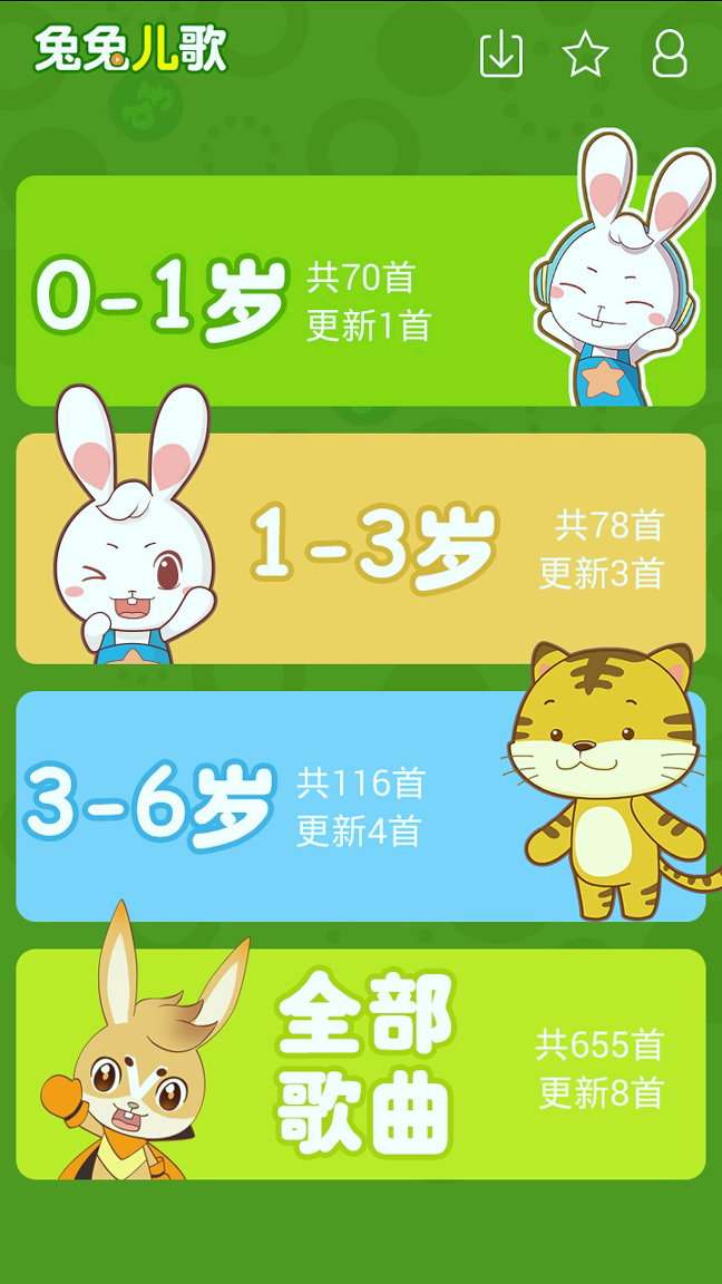 兔兔儿歌下载_兔兔儿歌安卓版下载-1
