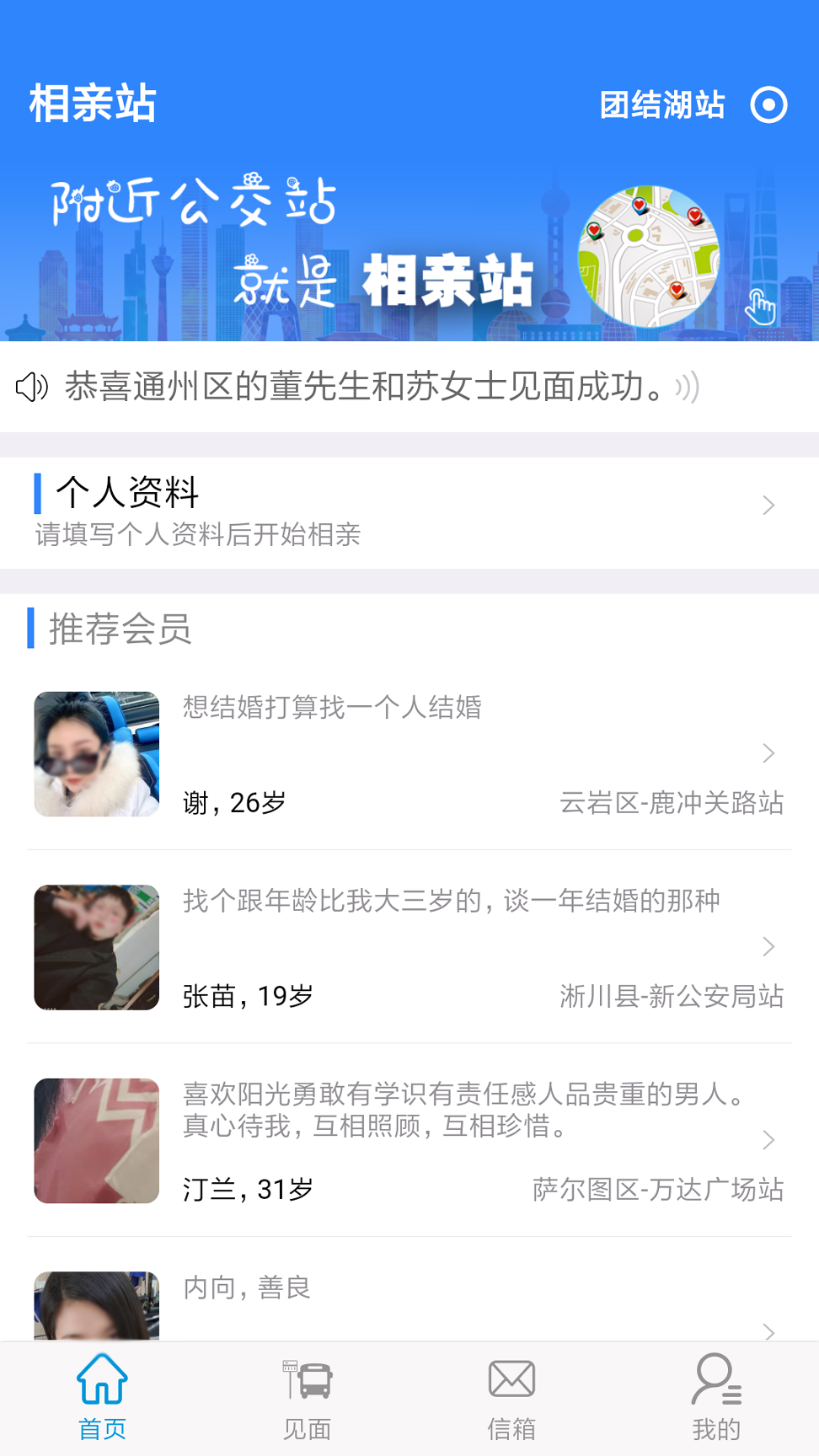相亲站截图1