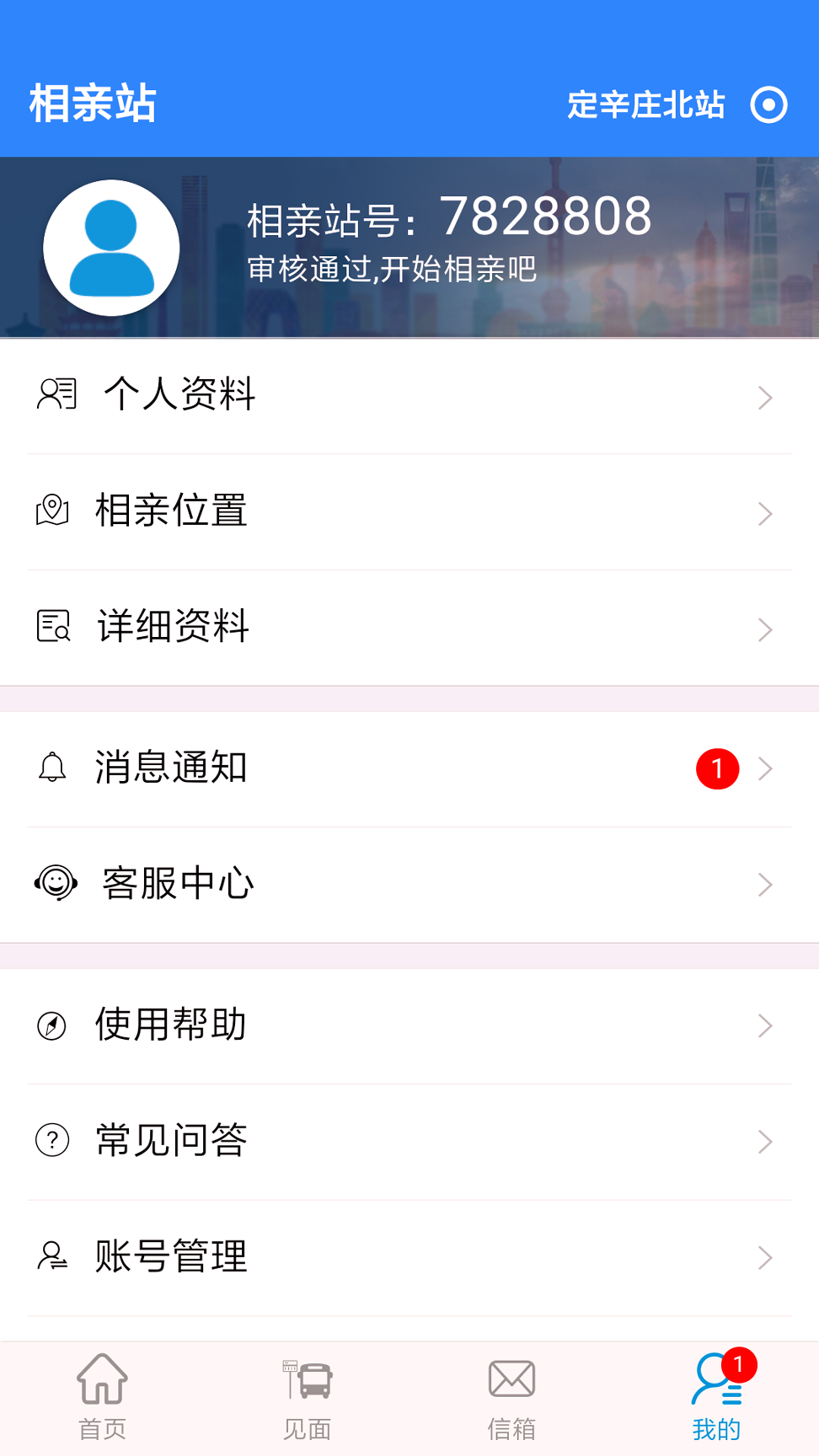 相亲站截图4