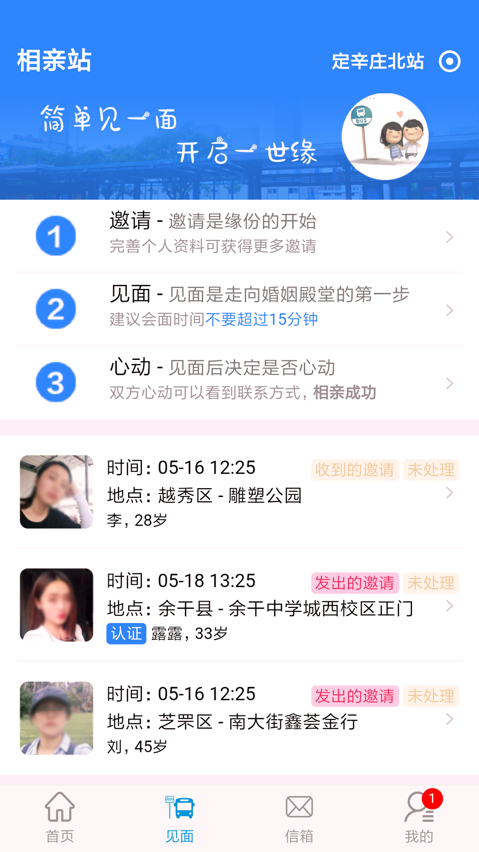 相亲站截图3