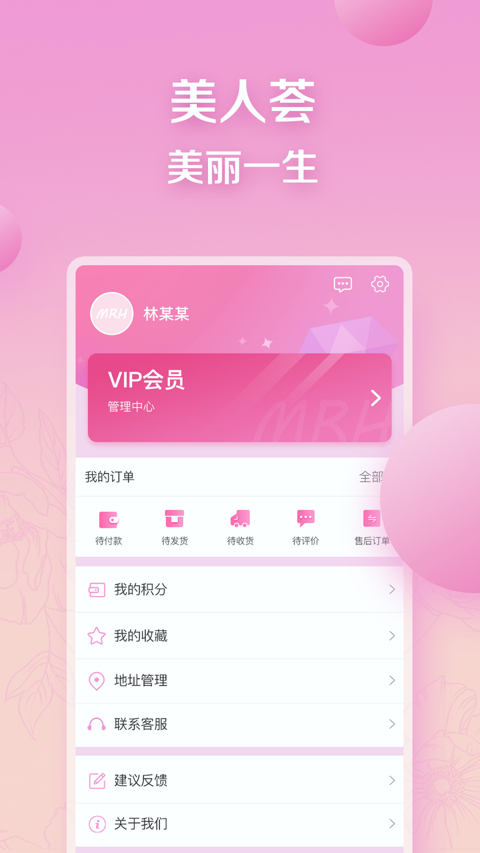 美人荟截图3