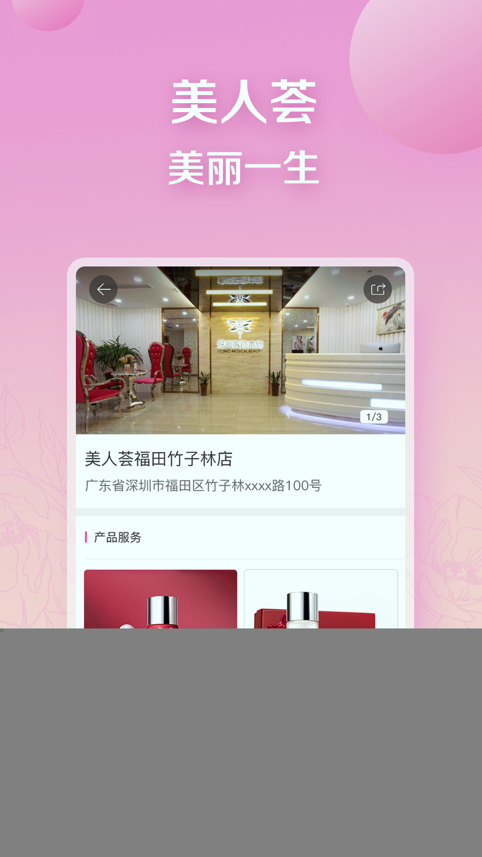 美人荟截图2