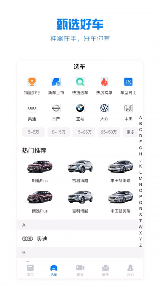 水滴汽车截图4