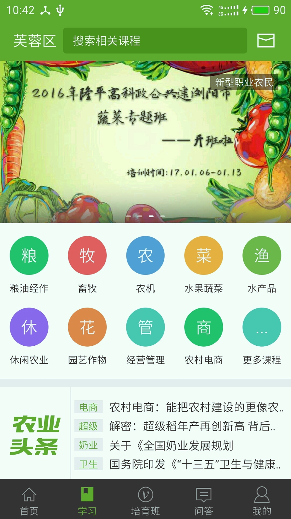 湘农科教云截图2