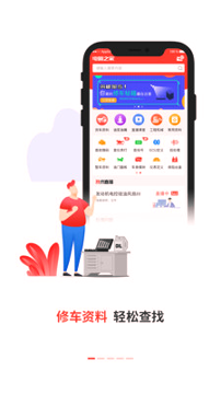 电喷之家截图1