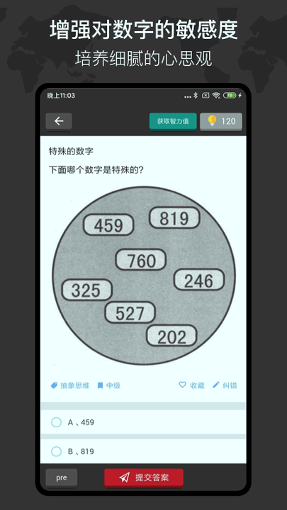 多练思维训练截图4