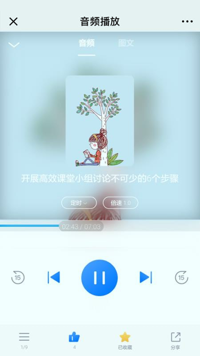 好老师截图4