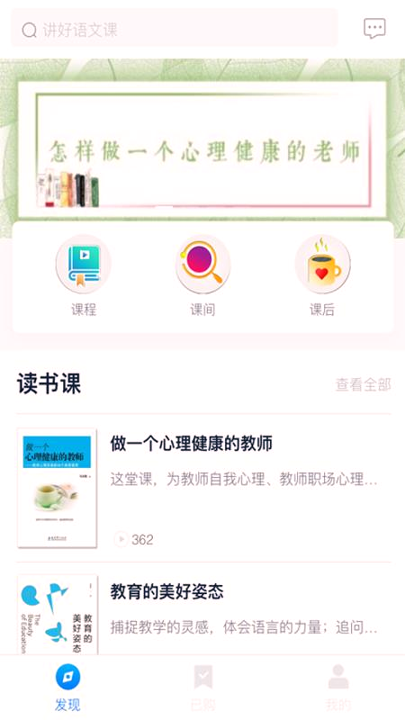 好老师截图2