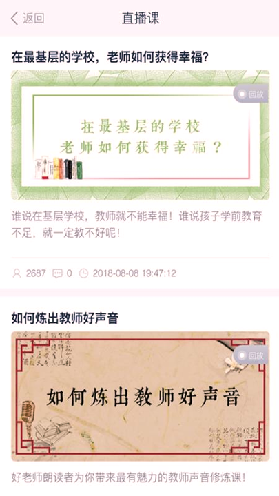 好老师截图1