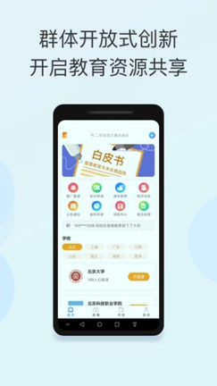 智能教育_截图1