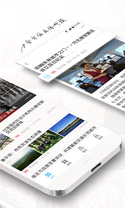 河北日报截图2