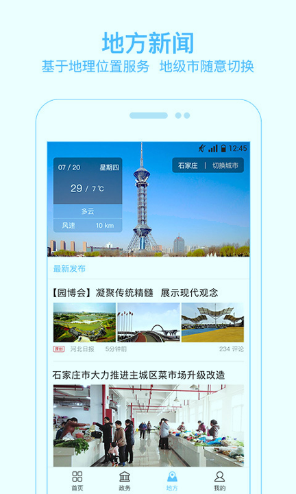 河北日报截图4