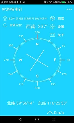 穷游指南针