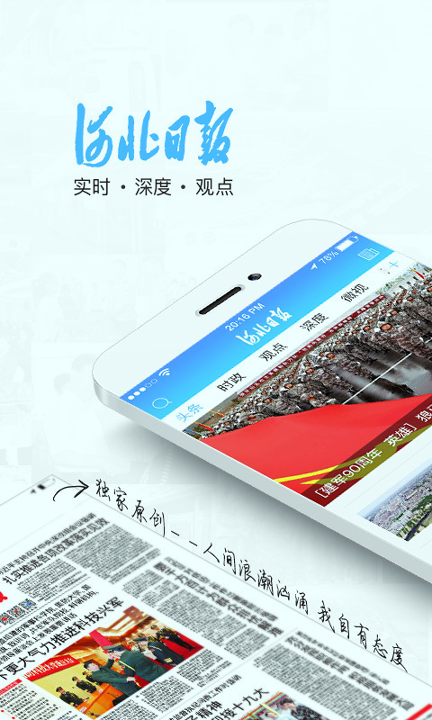河北日报截图1