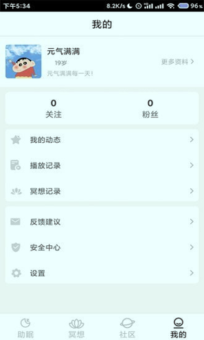 小梦睡眠截图4