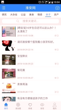 淮安网截图2