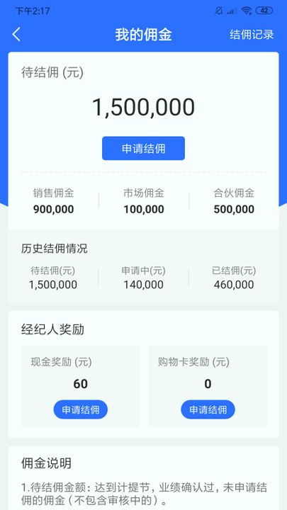 好生活经纪人截图4