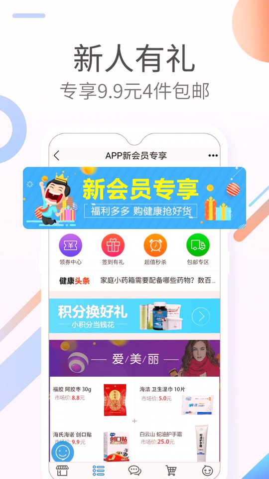 康爱多掌上药店截图4