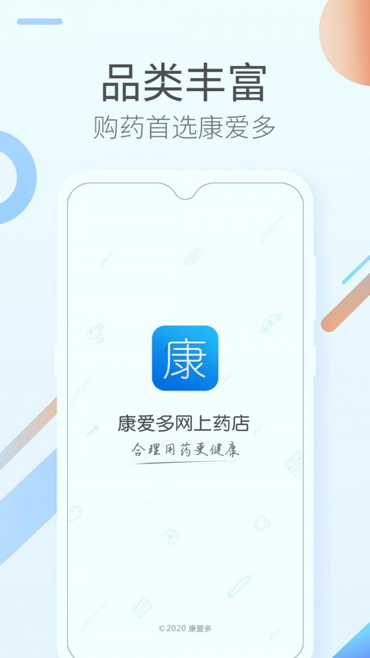 康爱多掌上药店截图1