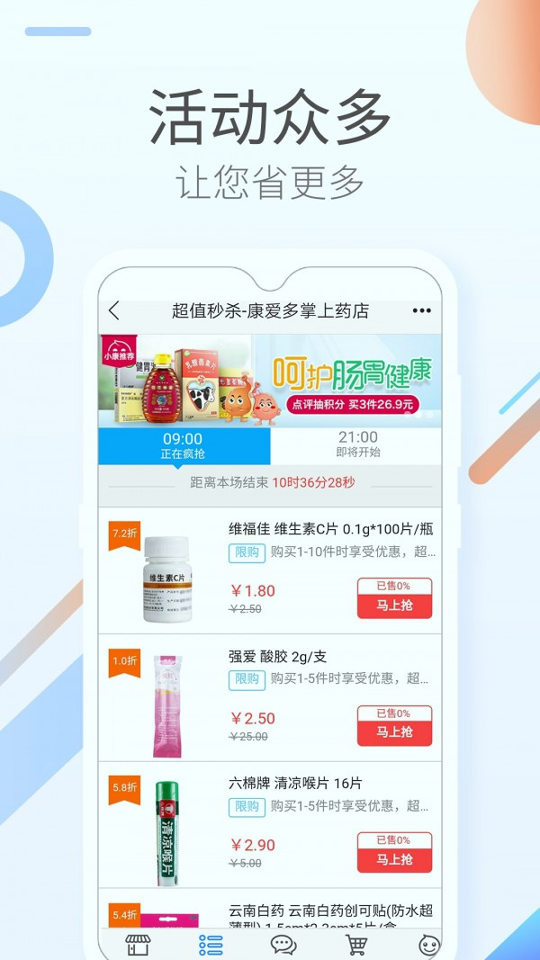 康爱多掌上药店截图3