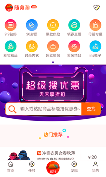 随身淘截图2