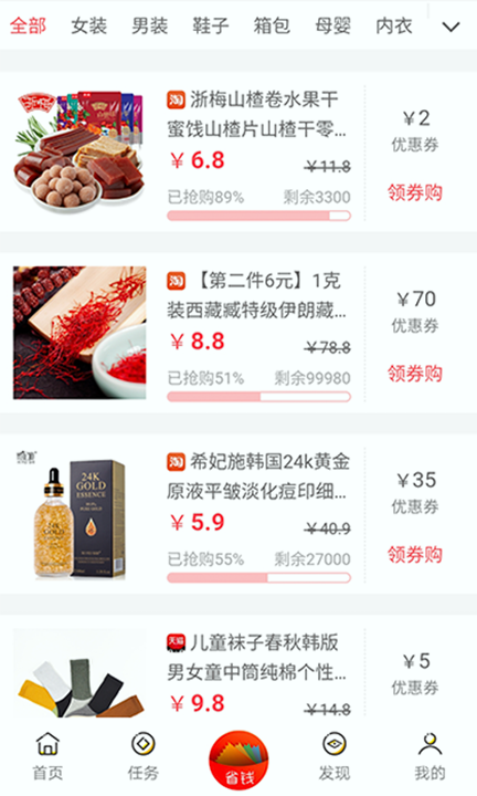 随身淘截图3
