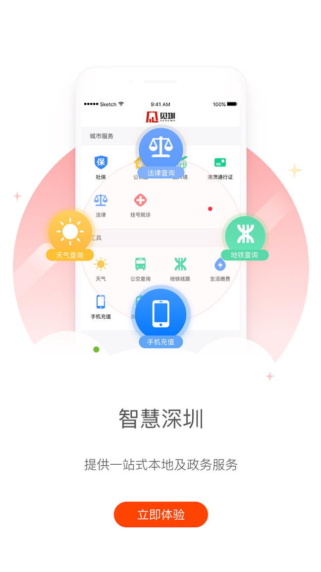 见圳