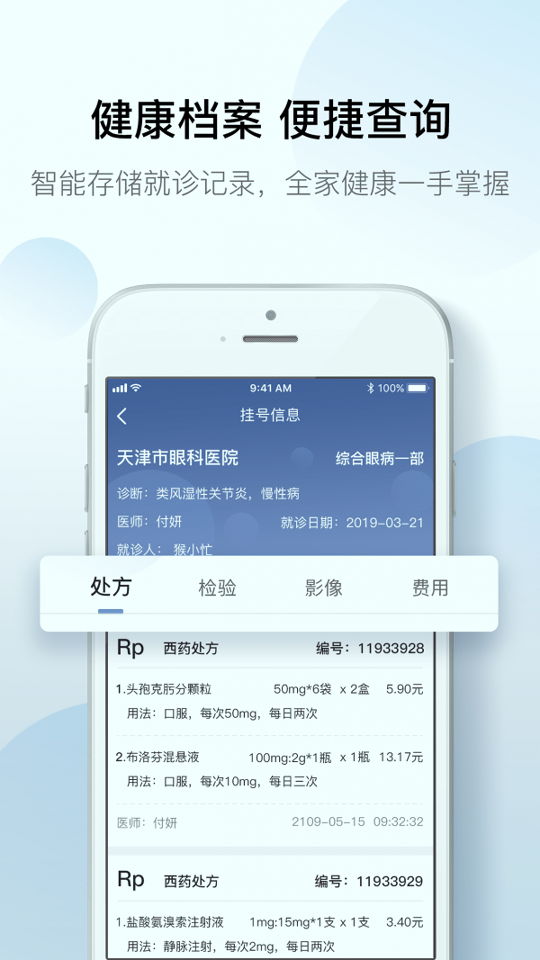 科瑞泰q医截图