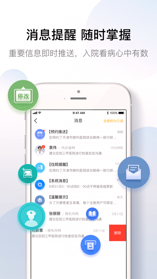 科瑞泰q医截图