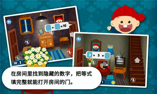 阳阳速算小镇截图3