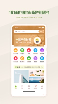 省省吧幸福家截图1