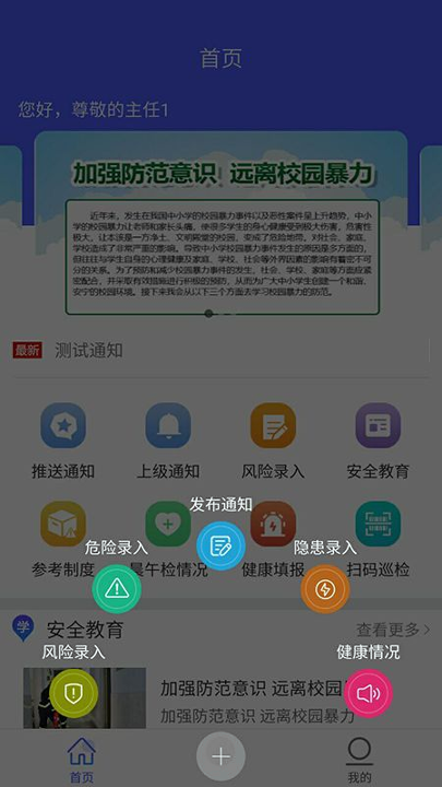 双重预防截图2