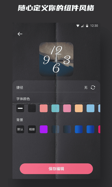 时钟小组件截图2