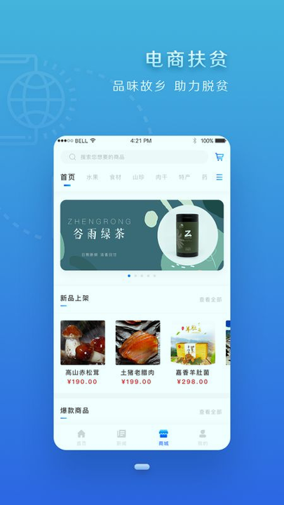 四川扶贫下载_四川扶贫苹果版下载-0