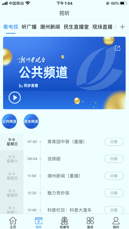 看潮州下载_看潮州官方版下载-1