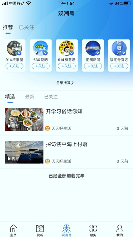 看潮州下载_看潮州官方版下载-0