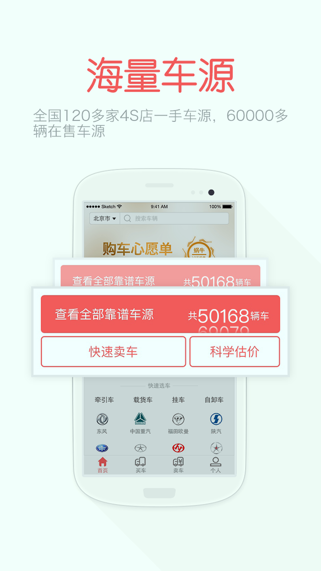 蜗牛二手货车截图4