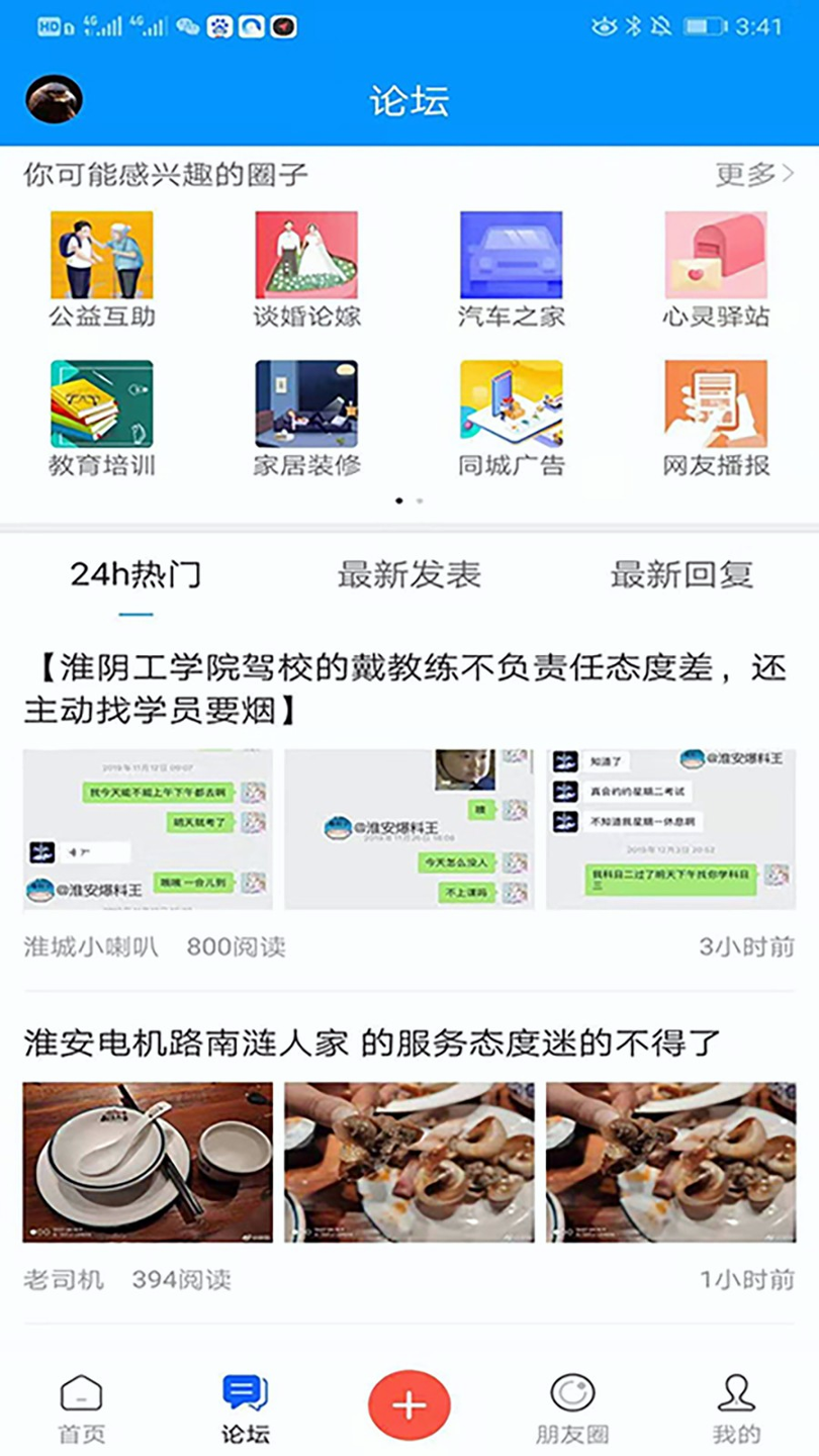 淮安人网截图2