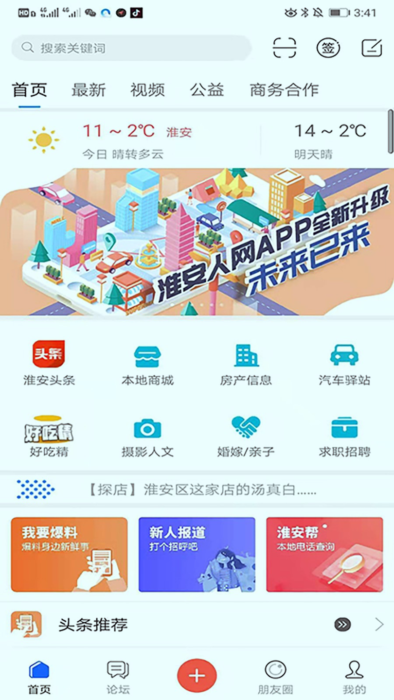 淮安人网截图3