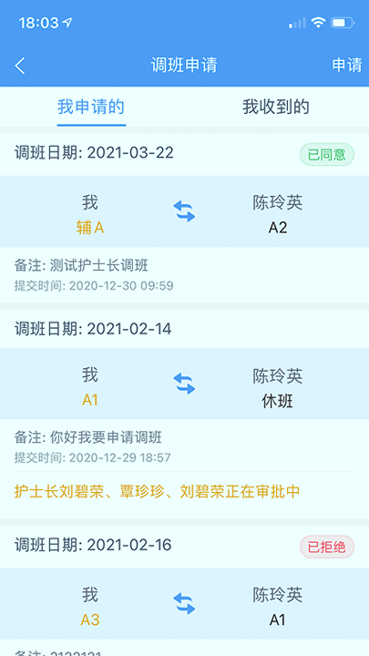 云上医护截图2