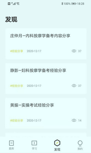 盲医考截图3