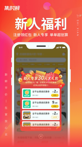 集时鲜截图3