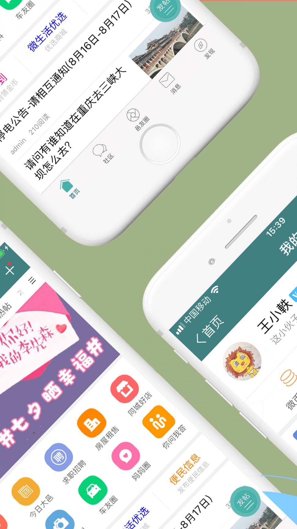 大邑微生活截图2